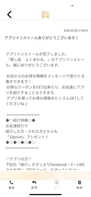 癒し処 ふくまわる。 screenshot 2