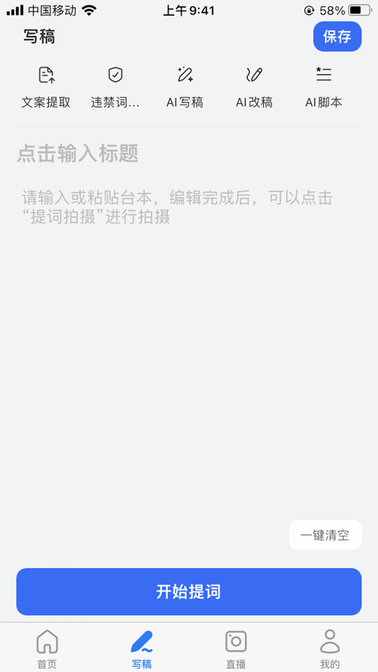 #2. 提词相机 (iOS) Podle: 敬超 张