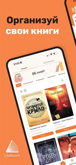 Скриншот LibRoom на iPhone 1
