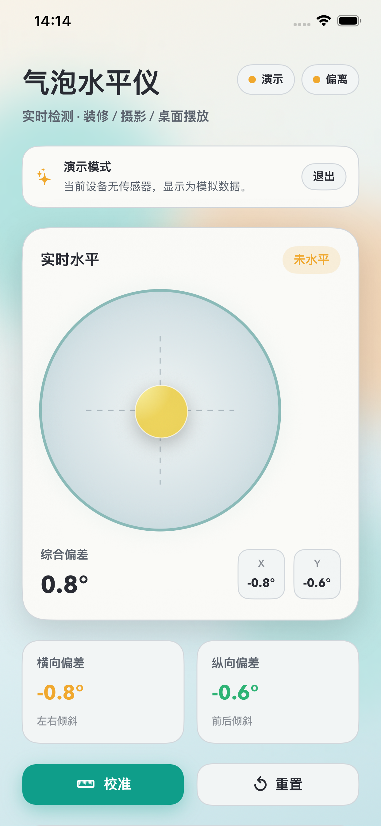 气泡水平仪-精准测量水平与倾斜助手