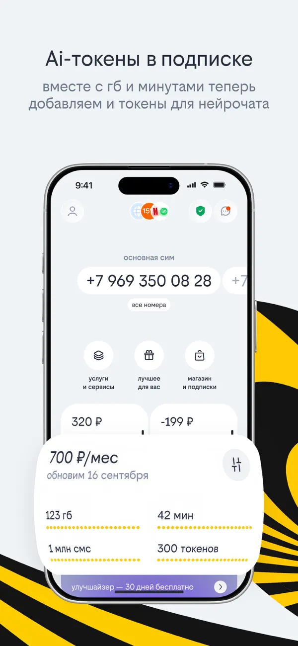 Screenshot #2 pour билайн