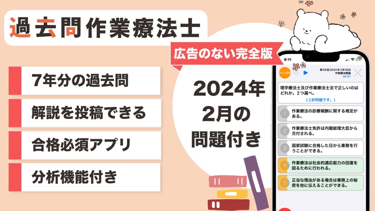 作業療法士 過去問（完全版）