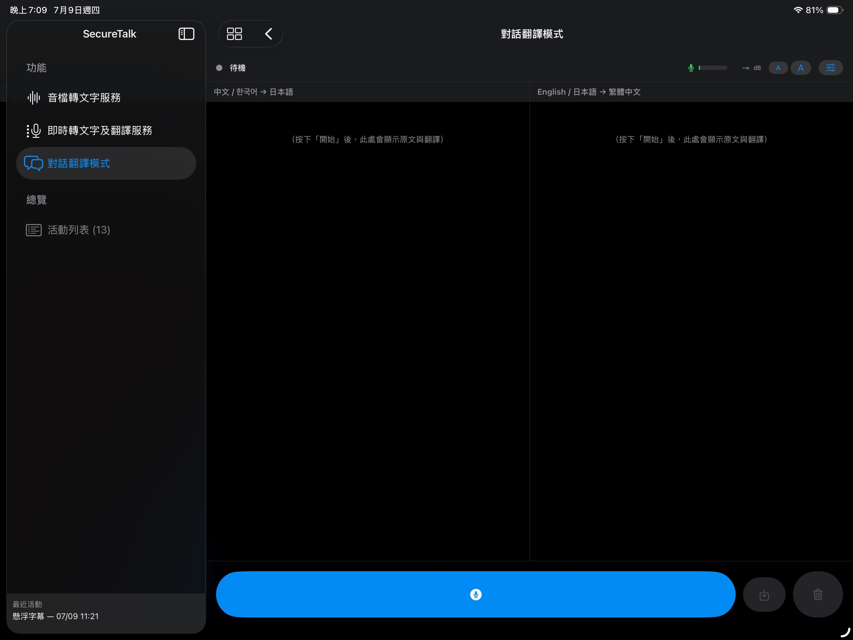 SecureTalkiOS screenshot 4