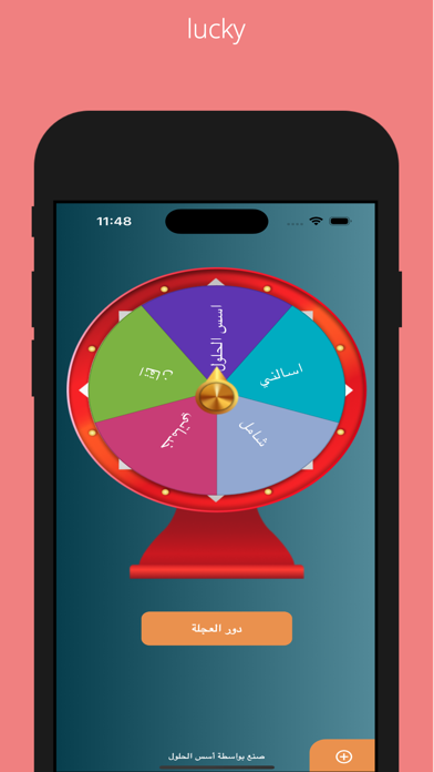 عجلة الحظ Screenshot