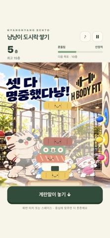 Nyangnyang Bento Stack screenshot 2