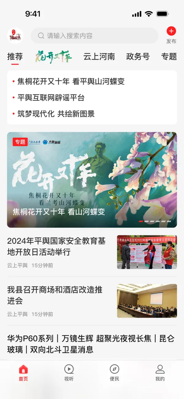 Screenshot #1 pour 云上平舆