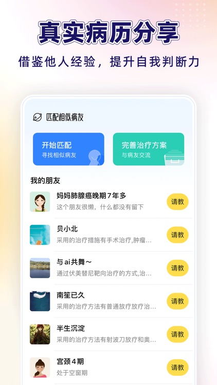 咚咚肿瘤科 screenshot-3