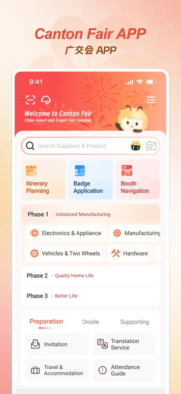 广交会 screenshot 1 of 5