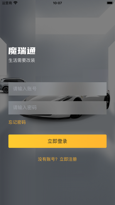 魔瑞通商家版 Screenshot