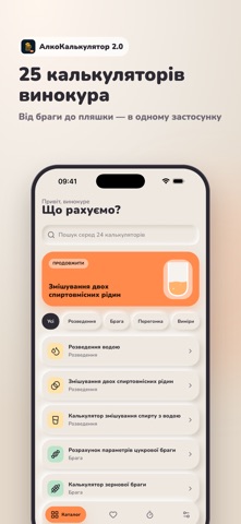AlcoCalculator Offline Screenshot 1 of 8