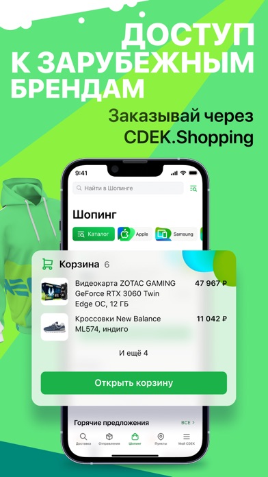 CDEK: Delivery & Shopping Screenshot