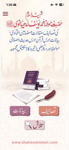 ShaheedeIslam Library Screenshot 2 of 6