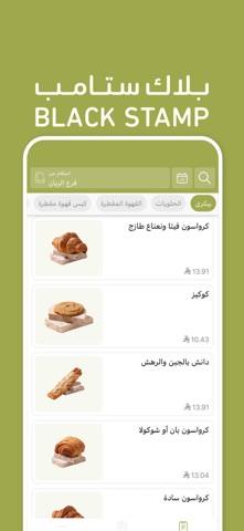بلاك ستامب iPhone screenshot