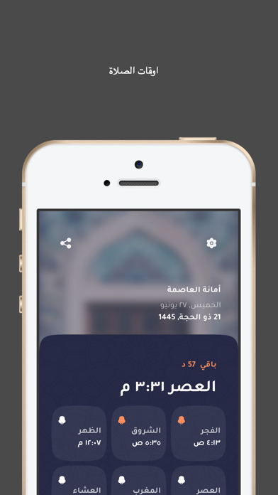 صلواتي Screenshot
