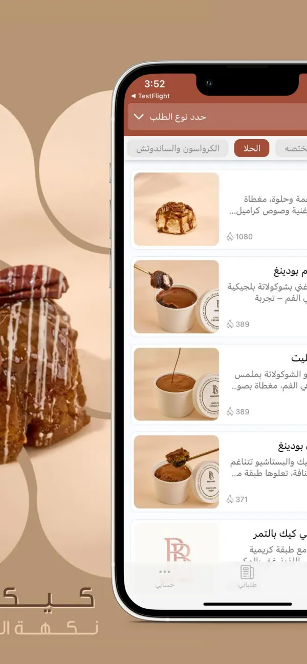 Screenshot #2 pour Bebax | بيباكس