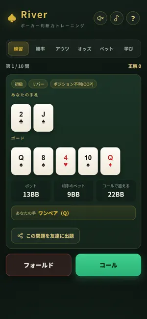 River ポーカー勝率トレーナー screenshot 3