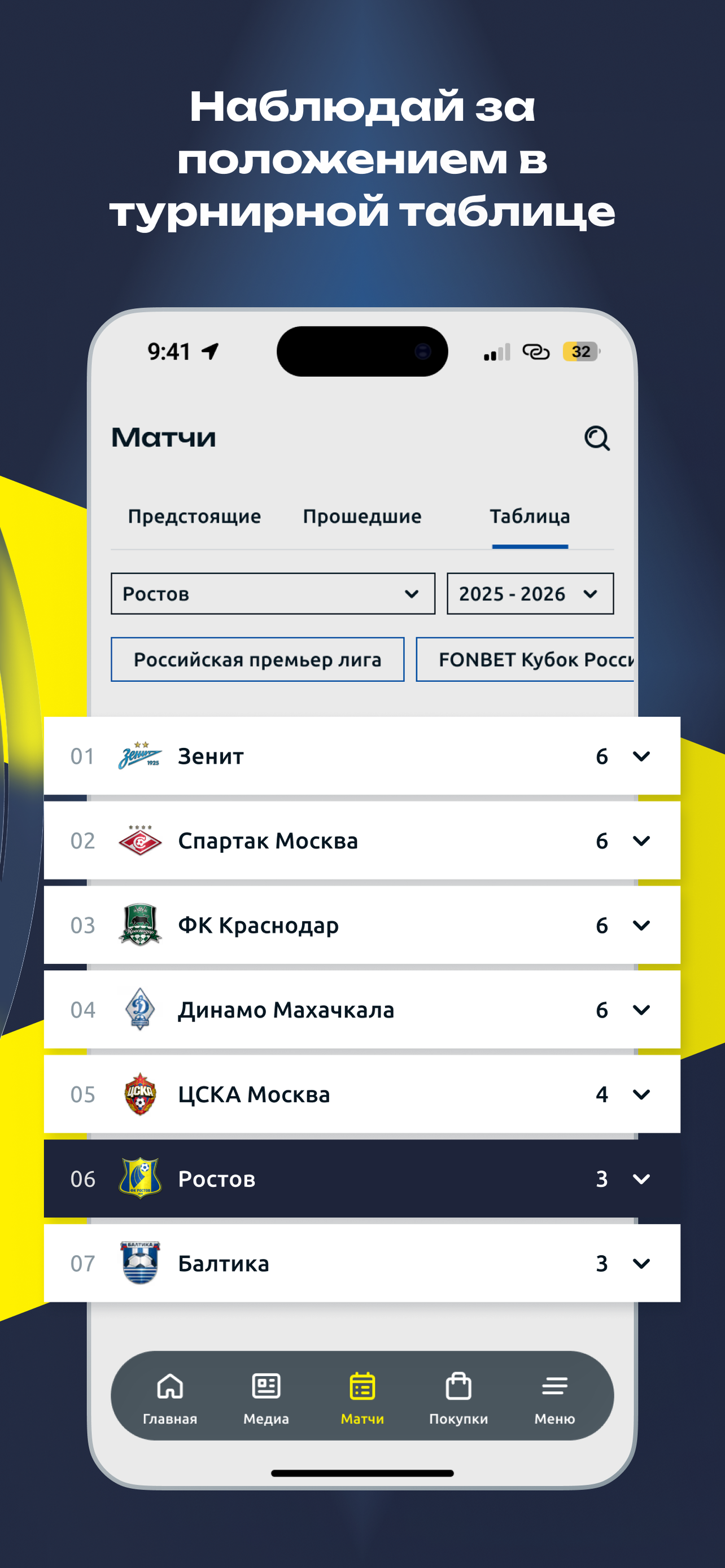 ФК Ростов screenshot 4