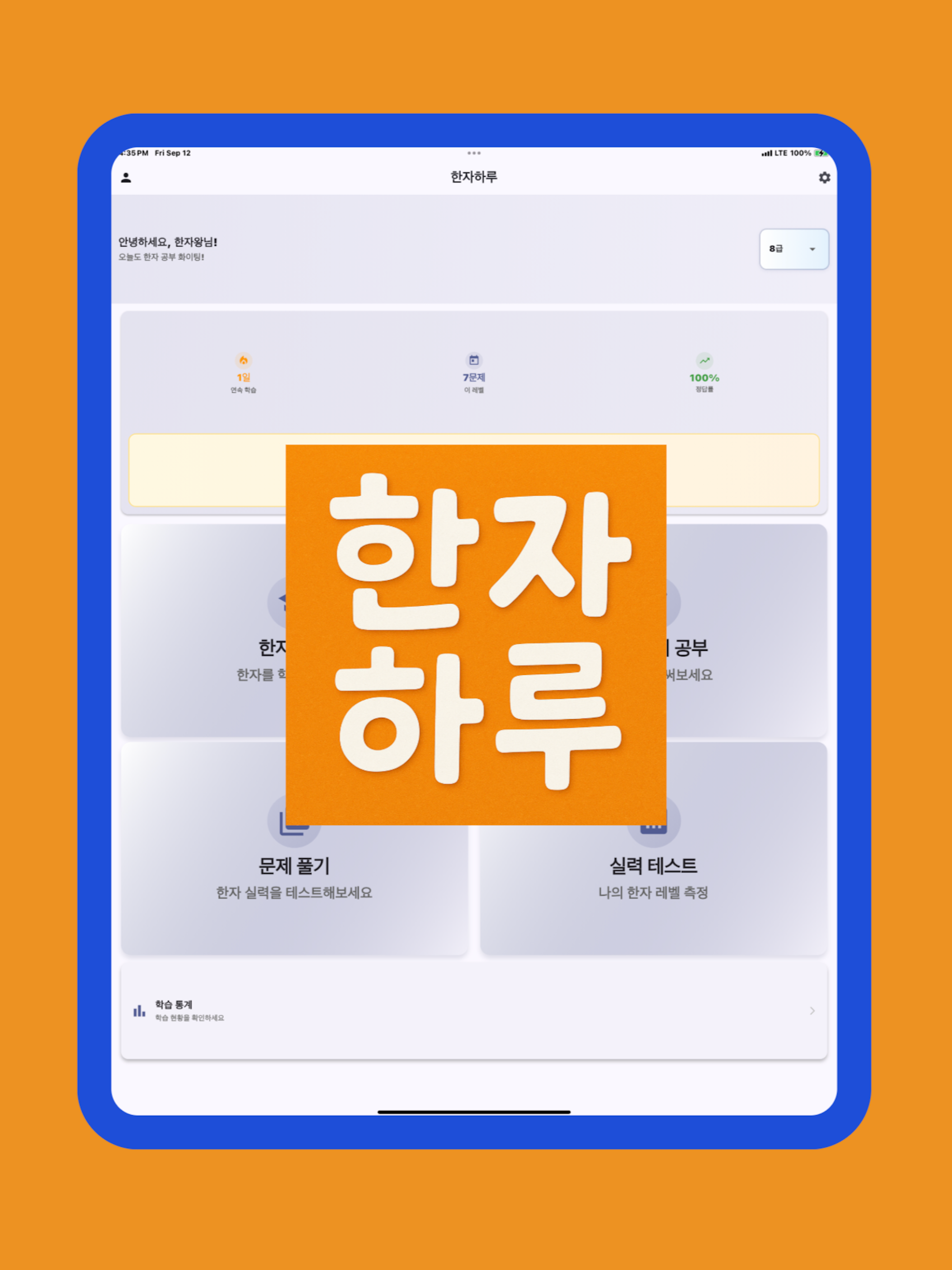 한자하루 – 급수 시험 대비 한자 학습
