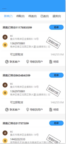骑手app screenshot