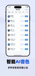 语音专家助手 - 实时语音转换文字&文字转语音软件 screenshot #2 for iPhone