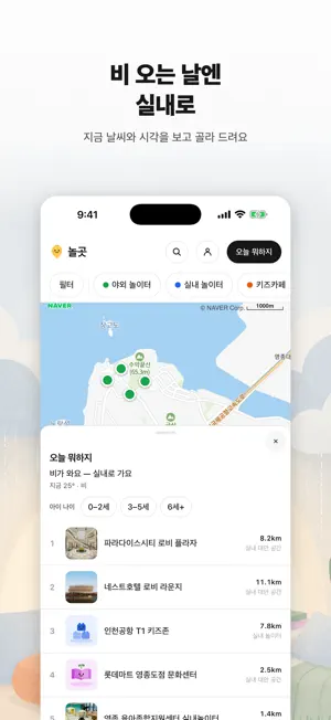 놀곳 - 오늘 아이랑 갈 곳 screenshot 2