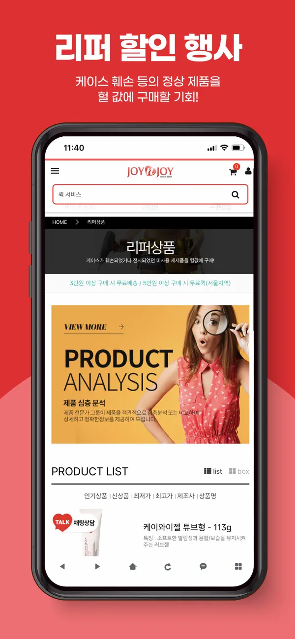 #4. 성인용품 조이엔조이 (iOS) 由: E PLUS KOREA CO.