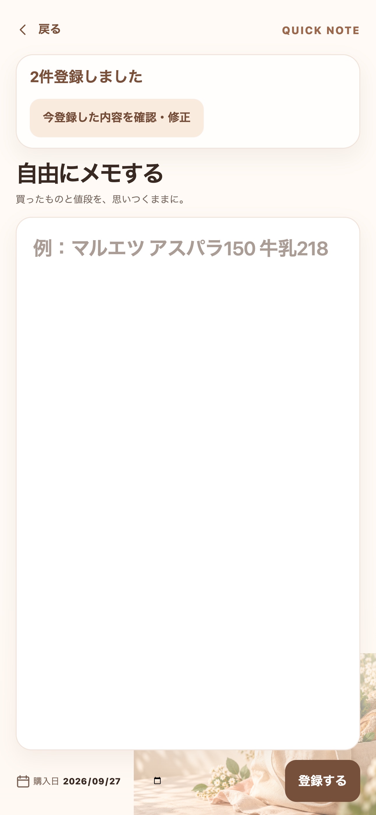 Screenshot 4 of どこ安？ 買い物の価格メモ・比較