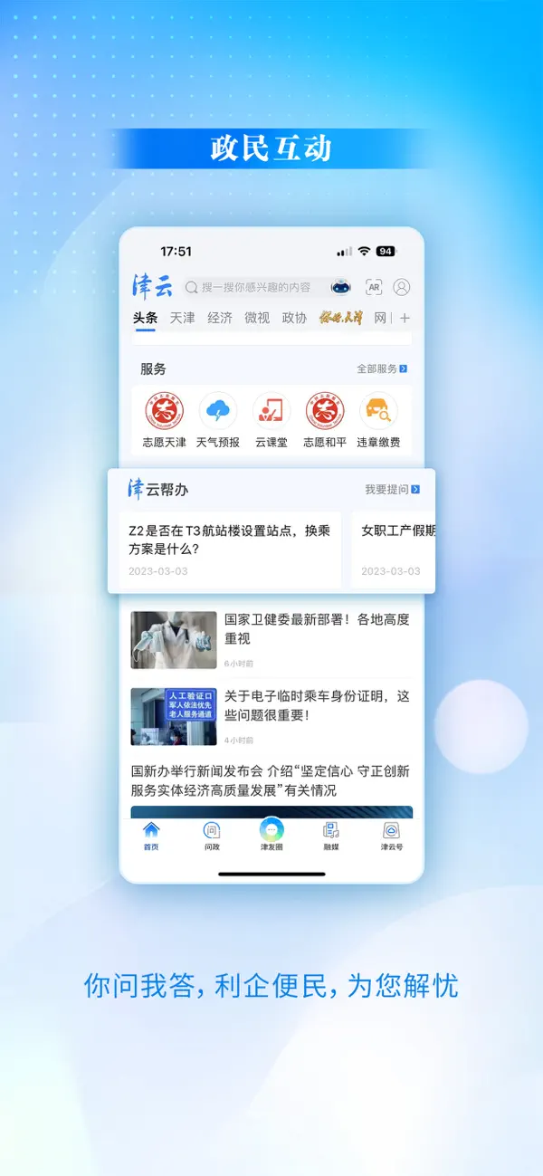 Screenshot #2 pour 津云