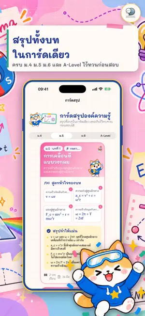 Physics Note ม.4-6 ฟิสิกส์ screenshot 3