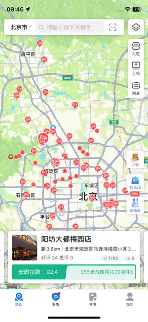 安康赢 iPhone screenshot 2