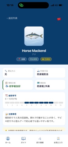 海の幸ルールブック screenshot