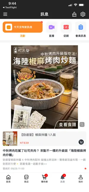 上智關廟麵：太陽烤的麵 screenshot 4