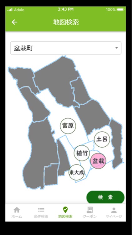 街アプリ（さいたま市北区） screenshot-5