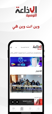 Radio Tunisienne Screenshot 4 of 8