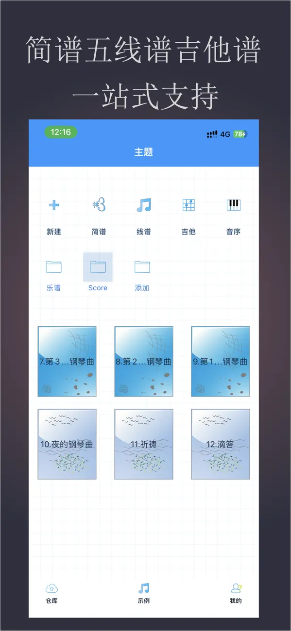 Screenshot #2 pour MuTone作曲家