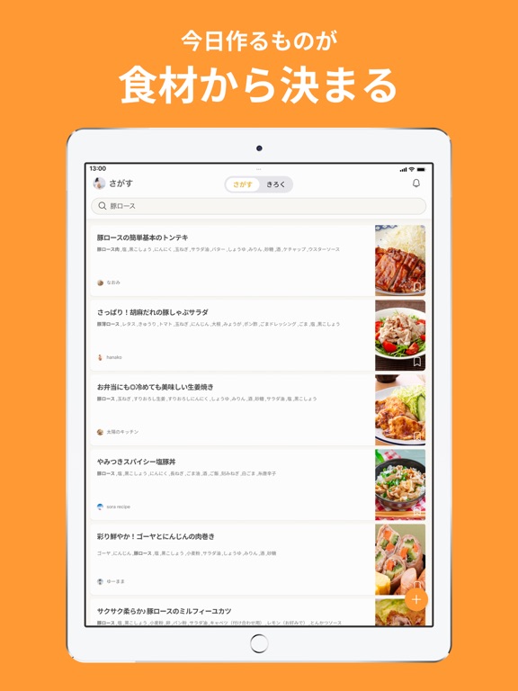 Screenshot #5 pour レシピはクックパッド -No1節約・料理レシピ／献立アプリ