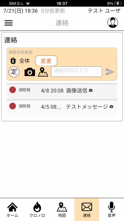 スマート消防本部 Version 2 screenshot-4