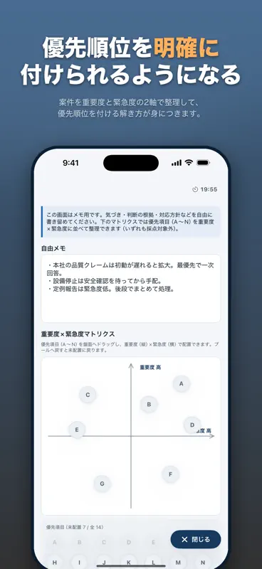 インバスケット｜判断力トレーニング screenshot 5 of 7