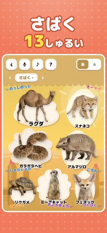 どうぶつずかん：動物図鑑・赤ちゃん英語絵本録音幼児知育ゲーム screenshot 6 of 10