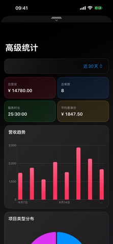 StudioTimer - 工作室预约、计时与客户订单管理 screenshot
