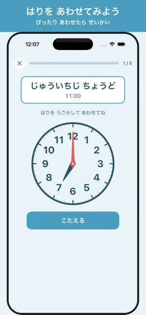 とけいのじかん - 時計の読み方をおぼえる screenshot 4