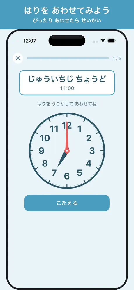 とけいのじかん‑App screenshot 4