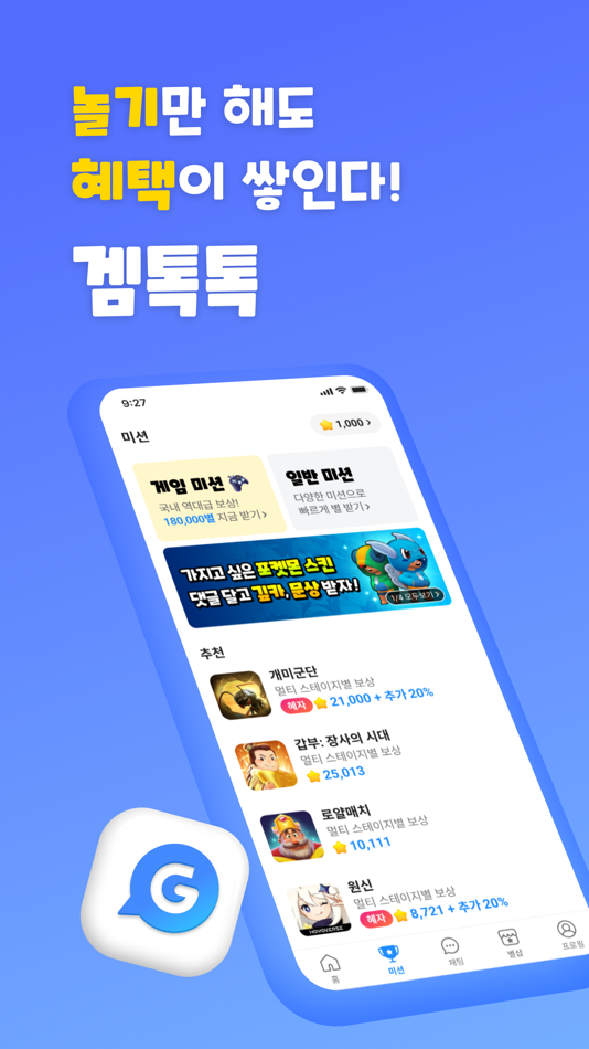 겜톡톡 - 10.0.5 - (iOS)