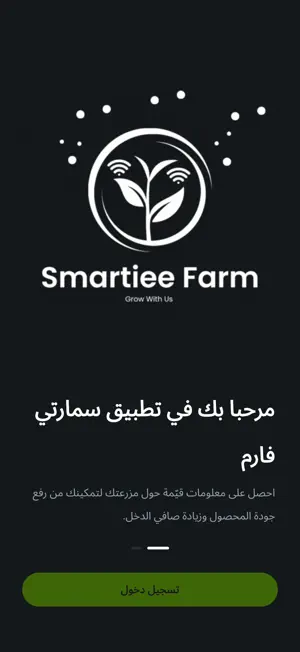 SmartieeFarm APP screenshot 1
