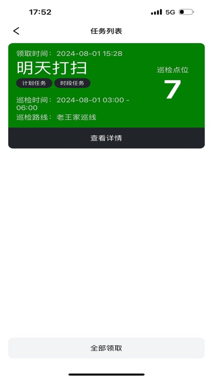 走动式管理系统 screenshot-3
