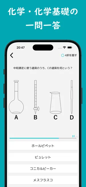 高校化学・化学基礎の一問一答：ケムクイズ screenshot 1