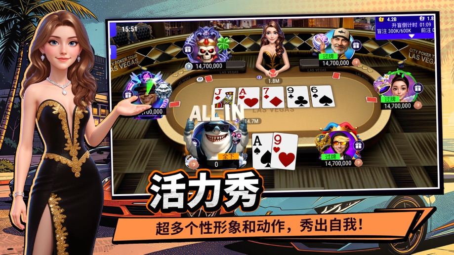 竞技联盟德州扑克 截图