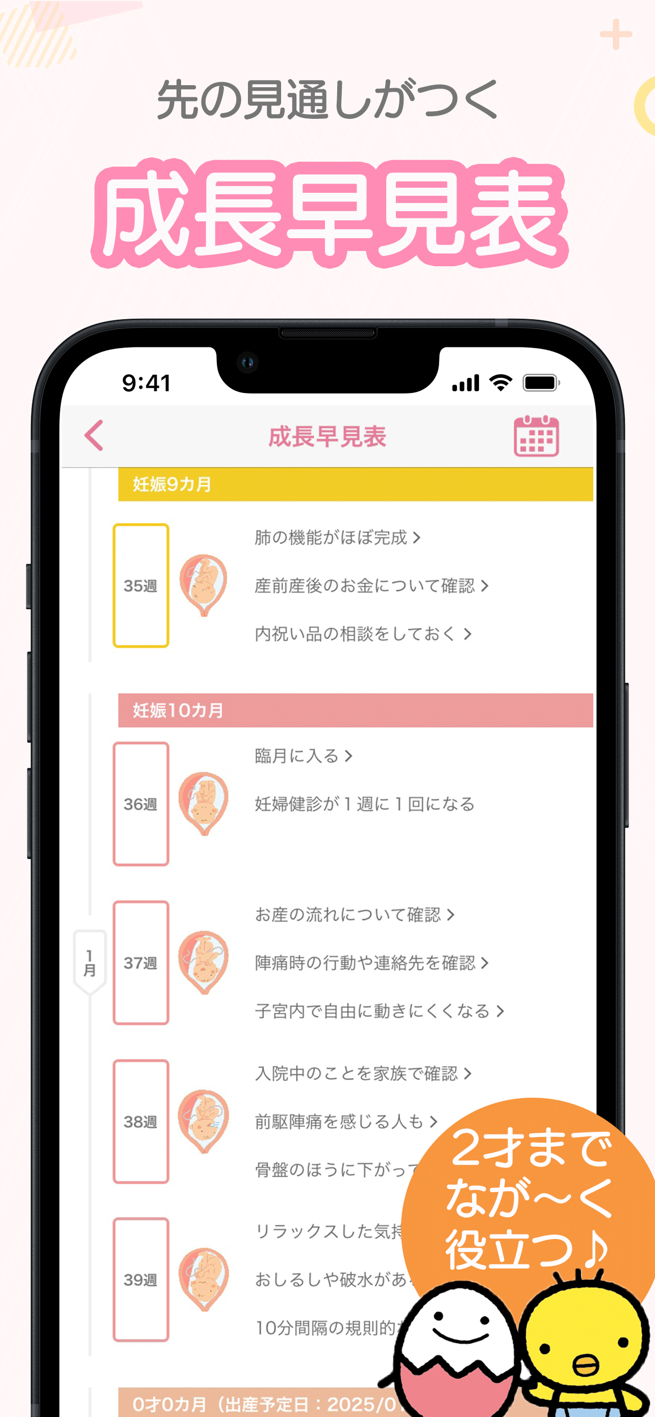 まいにちのたまひよ－妊娠・出産・育児期に毎日役立つアプリ