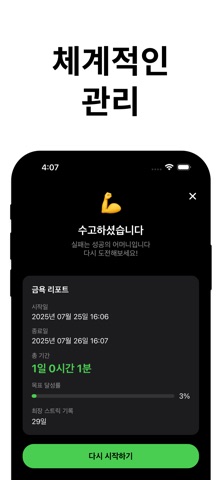 현자타임 - 금욕, 금딸 타이머 screenshot