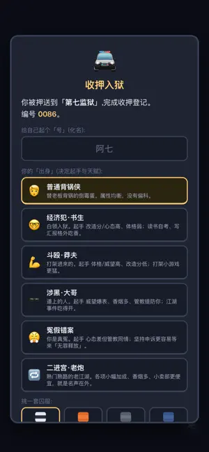 铁窗求生记 screenshot 2